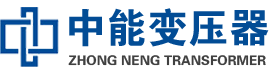 振兴油浸式变压器,振兴变压器生产厂家_振兴中能变压器厂家欢迎您